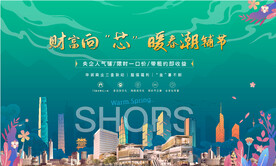 商业地产主画面