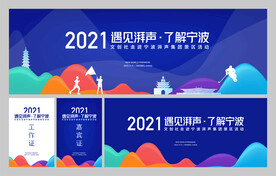 旅游美好文明城市论坛主画面