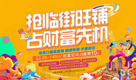 商业旺铺活动背景