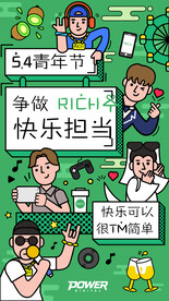 青年节态度插画