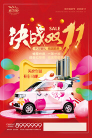 双11房地产海报  DM单页