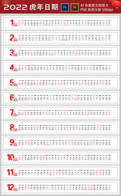 2022台历日期