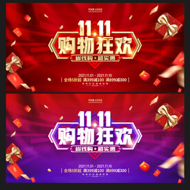 双十一促销
