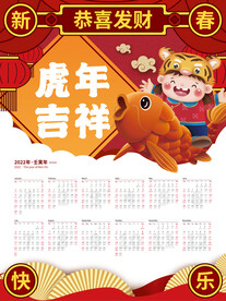 矢量插画2022年虎年挂历海报
