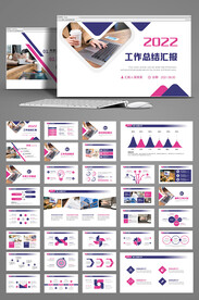 2022工作总结汇报PPT模板