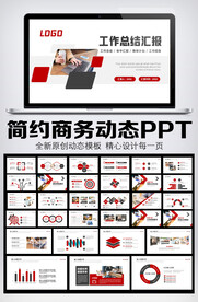 简约商务风工作总结PPT模板