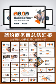 2022商务风工作总结PPT