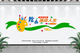 美术教室文化墙