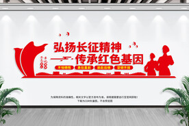长征精神