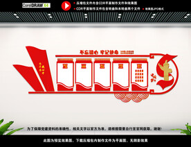 党员学习园地文化墙