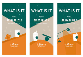 星巴克活动系列贴片