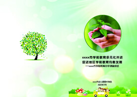 幼儿园园长会议