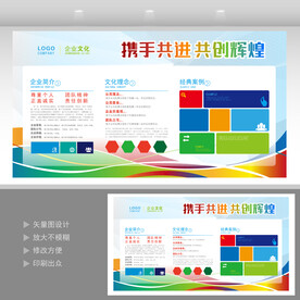 企业文化墙  