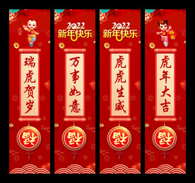 喜庆虎年立柱海报