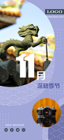 11月手机海报