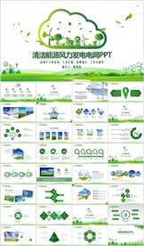 风能风力发电生态文明低碳PPT