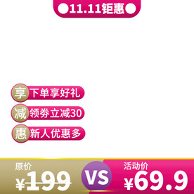 双十一淘宝天猫电商商品主图