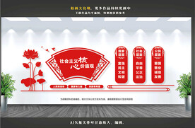 社会主义核心价值观