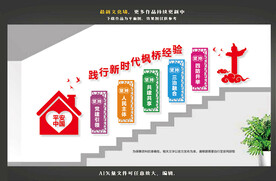 枫桥经验文化墙