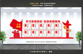 十大英模 英雄模范