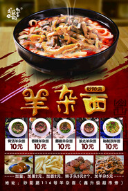羊杂面海报