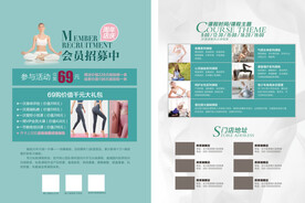瑜伽宣传单