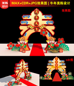 2022春字门头设计