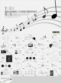 创意音乐主题总结汇报商务演示