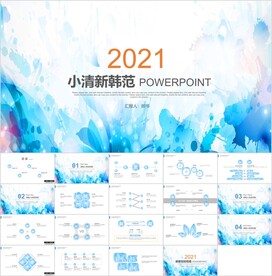 清新蓝水彩风总结PPT模板