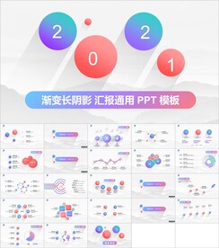 长阴影篮彩通用总结汇报PPT模