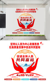 共同富裕标语党建文化墙设计