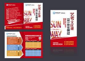 艺考生文化课保过班高考招生折页