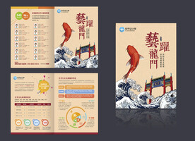 艺考生文化课招生折页