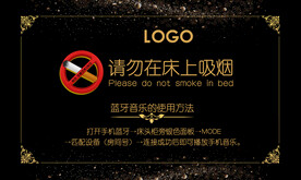 禁止吸烟