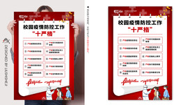 校园疫情防控工作十严格