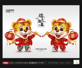 2022虎年卡通虎