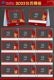 2022台历-售卖