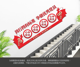 四有标准楼梯文化墙