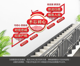 不忘初心牢记使命