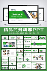 绿色商务风工作总结PPT模板