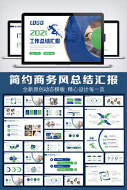 蓝色商务风工作总结PPT模板