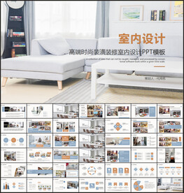 室内设计PPT