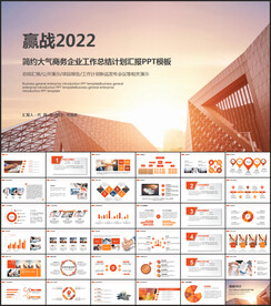 大气简约商务PPT模板