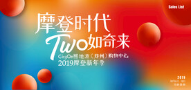 新年季