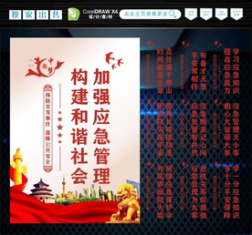 应急管理标语