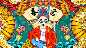 国潮火锅发财图片