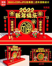 2022虎年美陈 