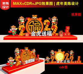 2022虎年美陈设计