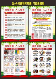 消防安全