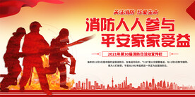 消防日宣传
